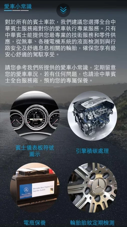 中華賓士 Capital Motors Inc.截图4