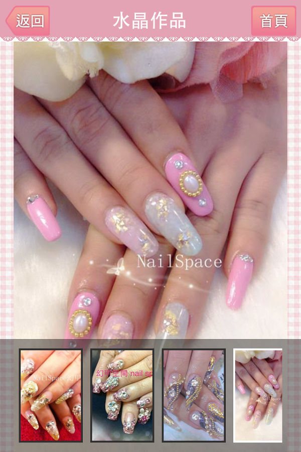 幻甲空間 NailSpace截图7