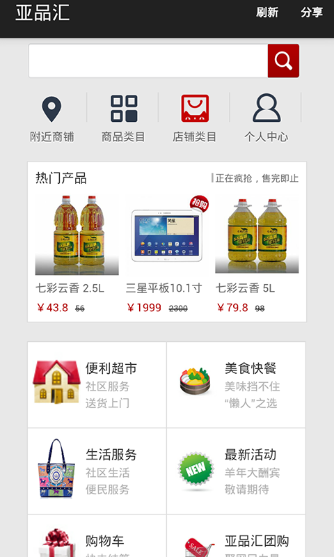 亚品汇截图2