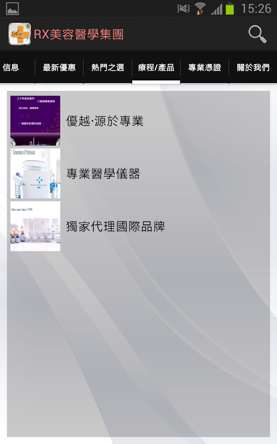RX美容醫學集團截图2