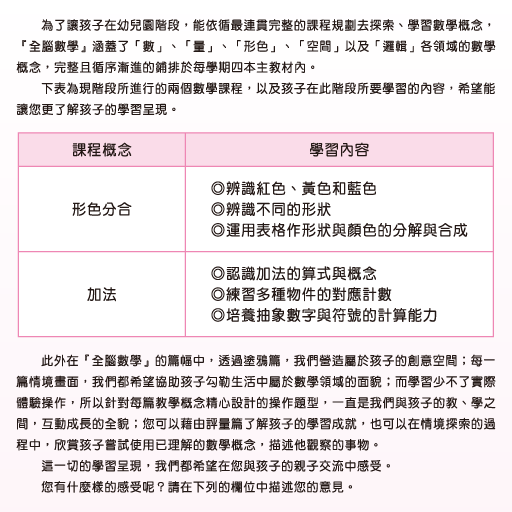 全腦數學大班-F2彩虹版電子書(試用版)截图10