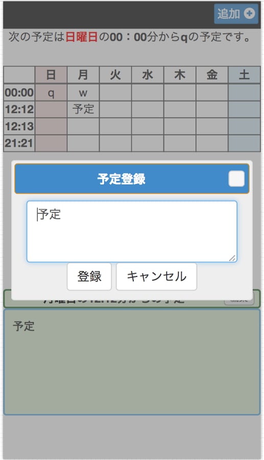 时间表和日程管理应用程序截图3