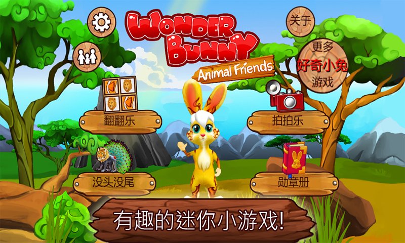 Wonder Bunny:好奇小兔的森...截图8