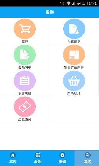 融易云管家截图5