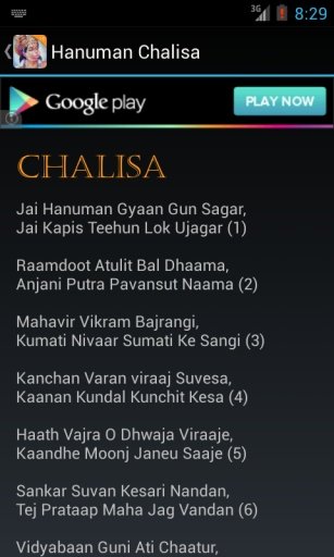 Hanuman Chalisa HD截图2