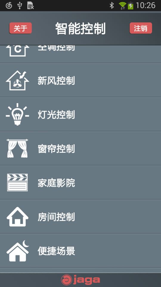 Jaga智能控制截图3