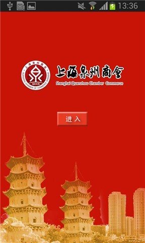 上海泉州商会截图3