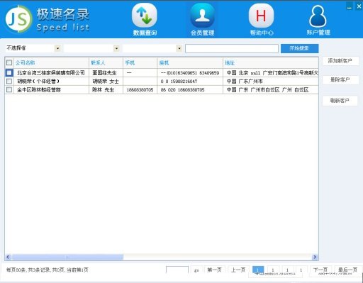 极速名录截图4