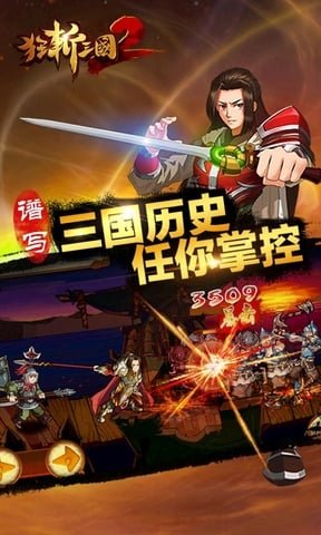 狂斩三国2(极速版)截图5