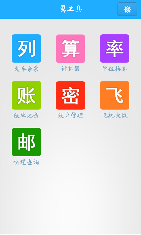 翼工具截图6