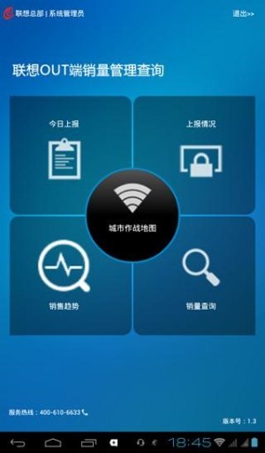 联想OUT端销量管理查询截图3