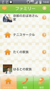 One tap messenger: famichat截图