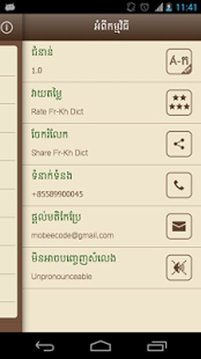 French-Khmer Dictionary截图