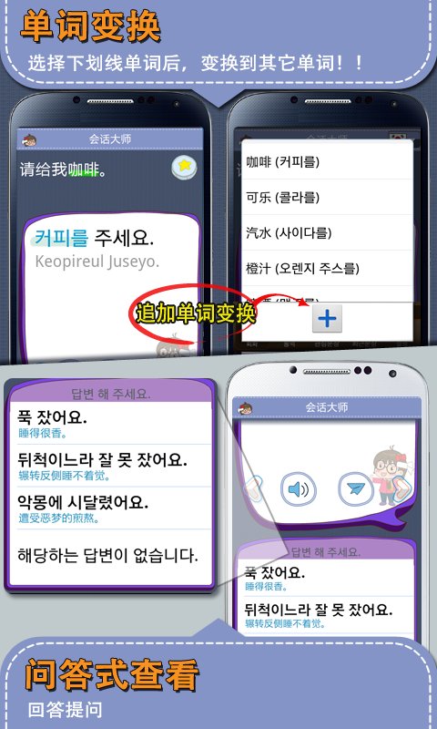 韩国语会话专家[Premium]截图5