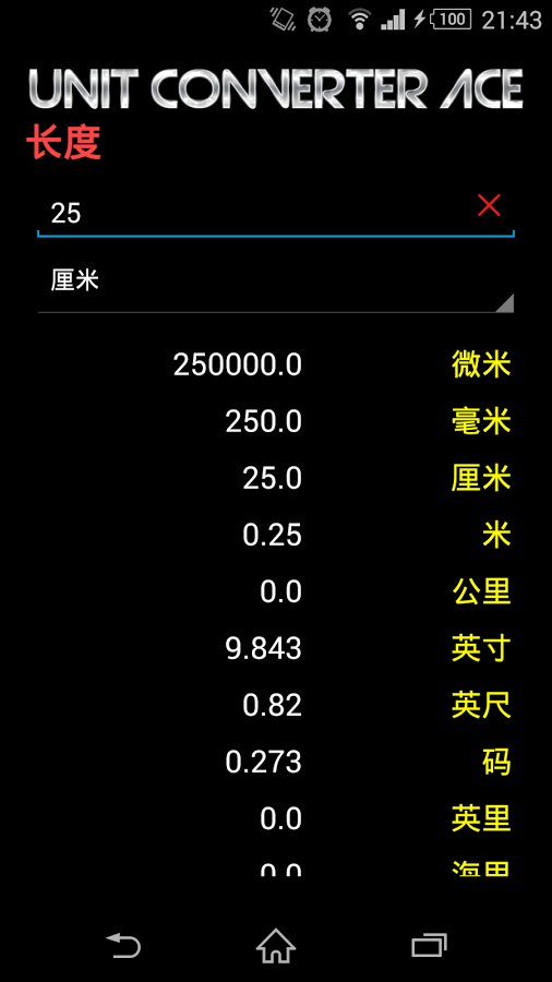 单位换算器 ACE截图3