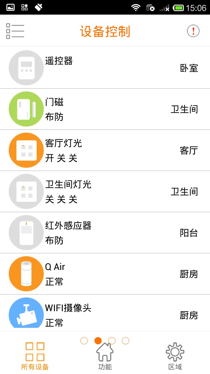 QHOME截图3