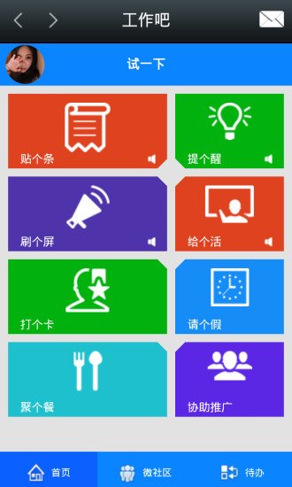 工作吧截图4