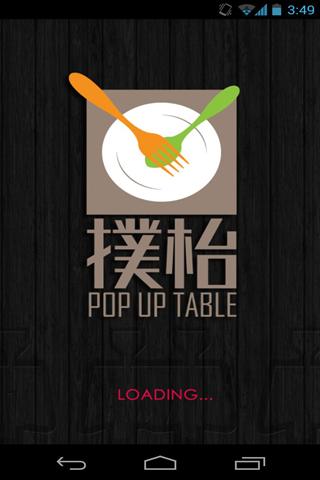 弹出表 PopUp Table截图3