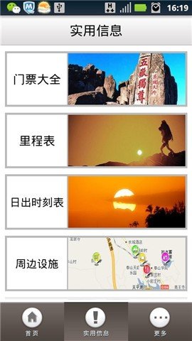 泰山风景名胜区截图1