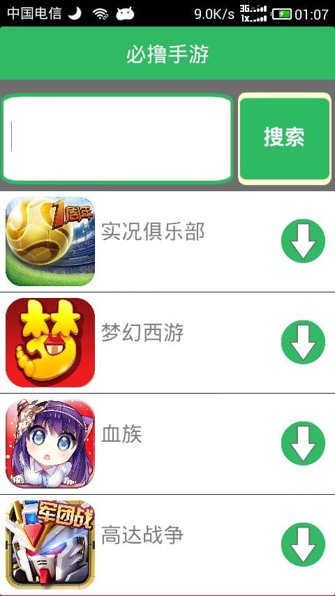 新享游截图3