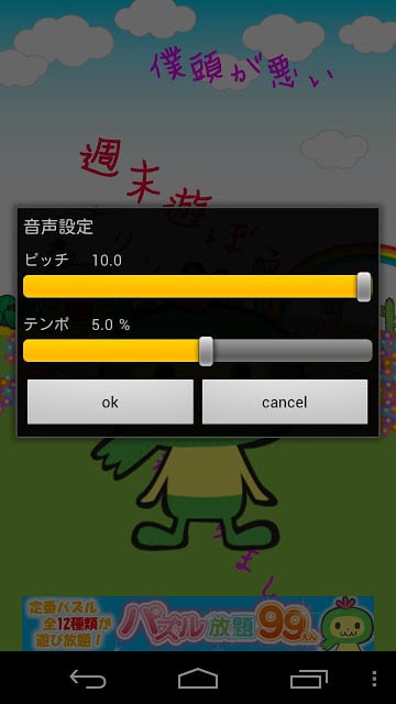 Sabomaru Talk - Voice Changer!截图3