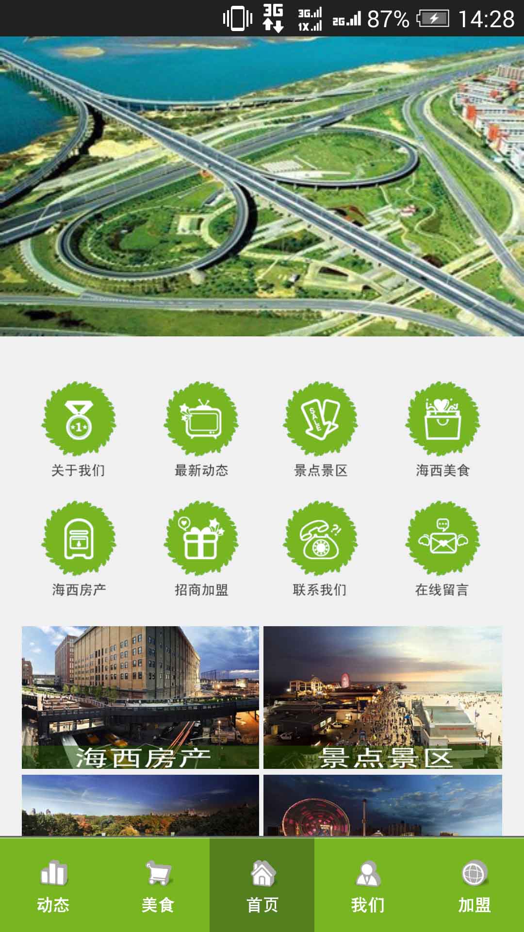 海西大道截图4