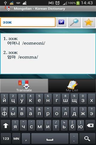 蒙韩词典截图3
