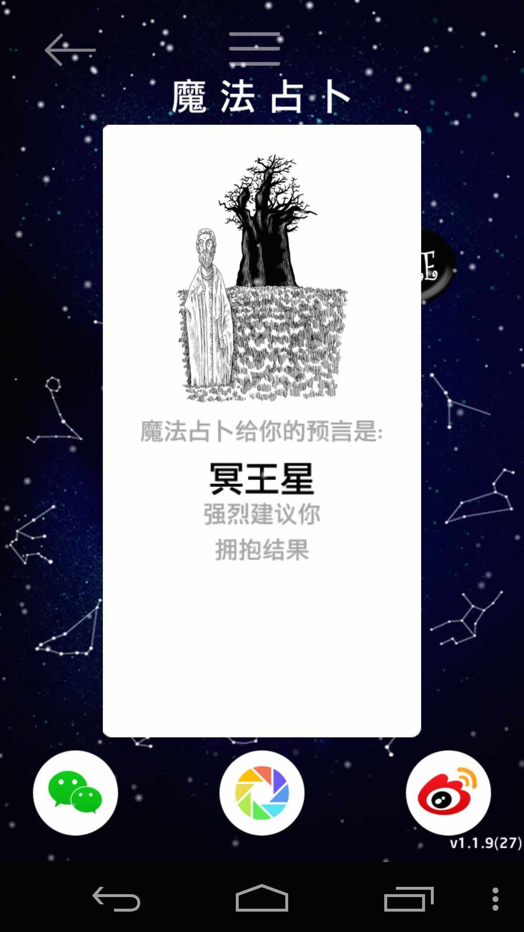 魔法占卜截图2