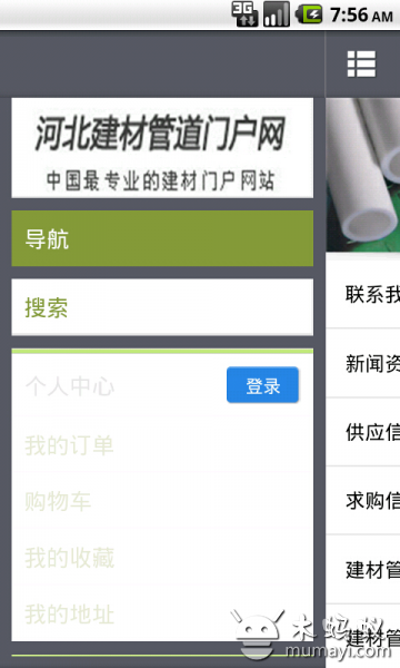 河北建材管道门户网V1.0截图3