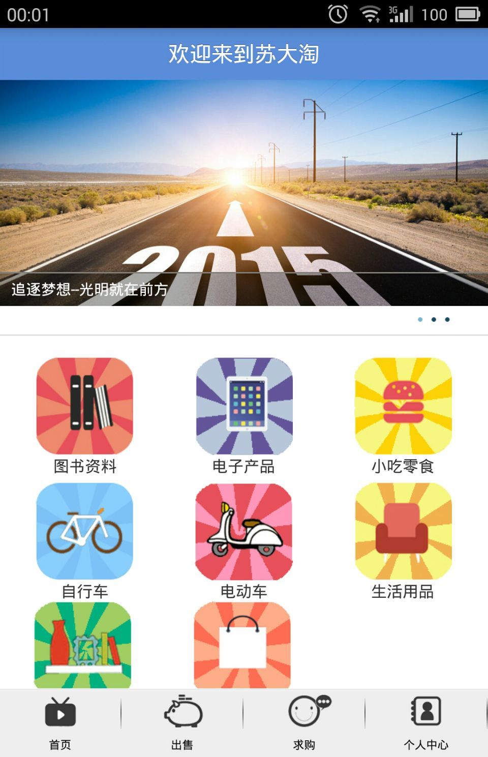 苏大淘截图2