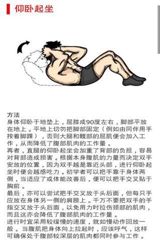 家里做健身截图2