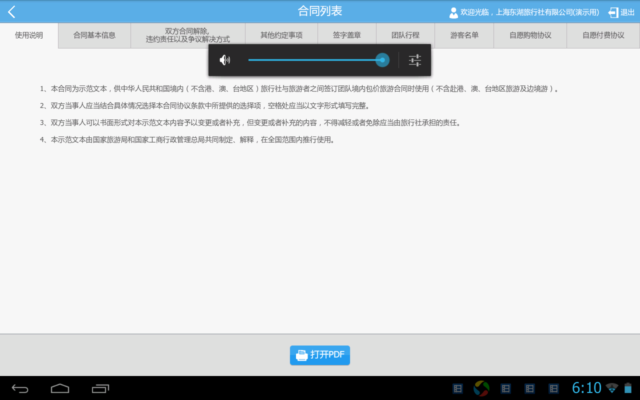 旅游电子合同-HD截图3