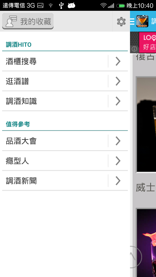調酒 HITO截图3