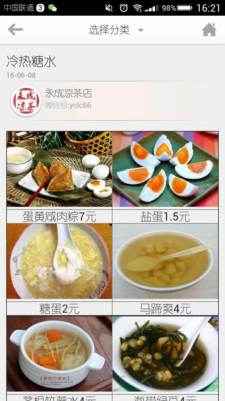 永成凉茶店截图4