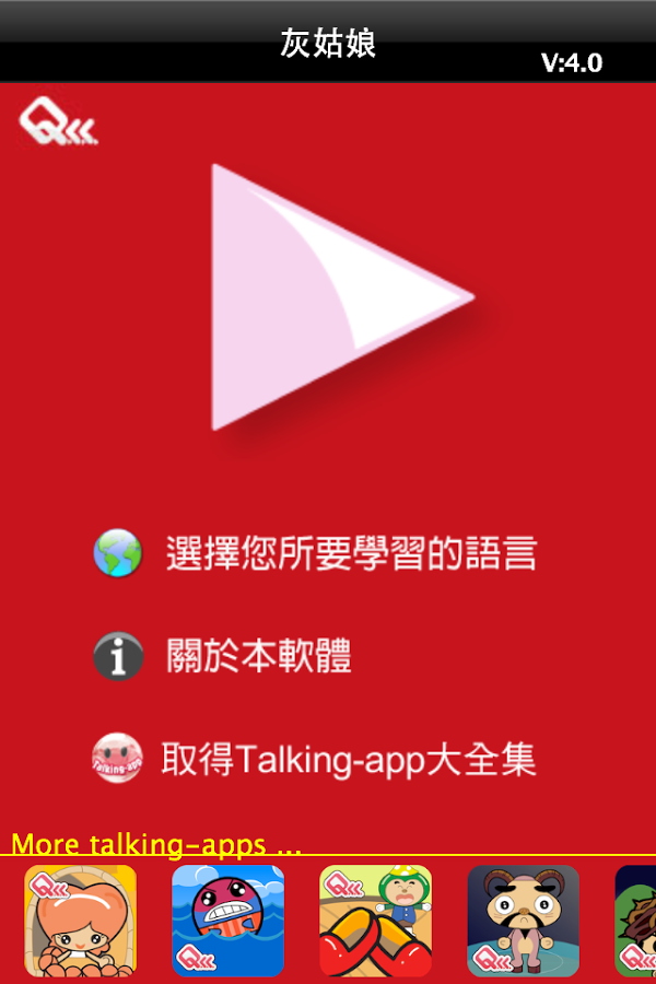 灰姑娘 Talking-App截图2