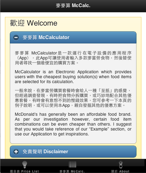 麥當勞麥麥算 McCalculator截图3