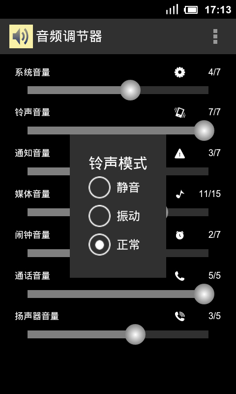 音频调节器截图3