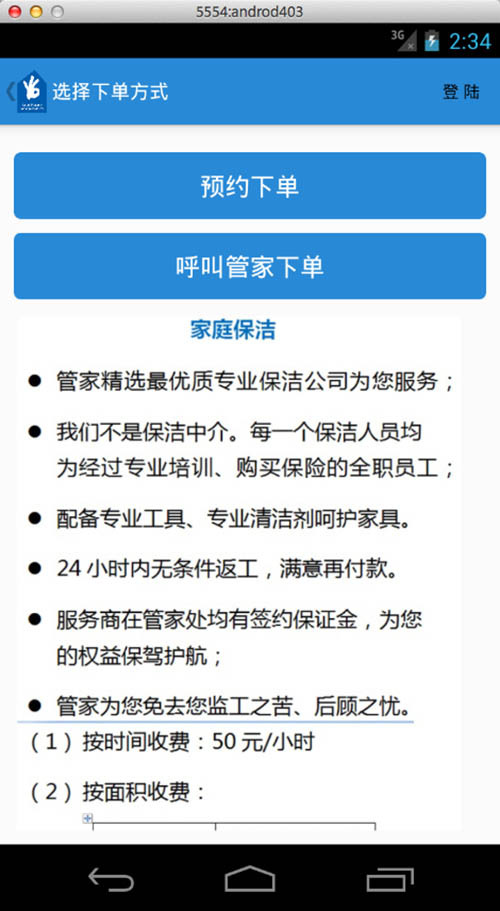 唐人管家截图3