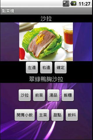 點菜機截图2