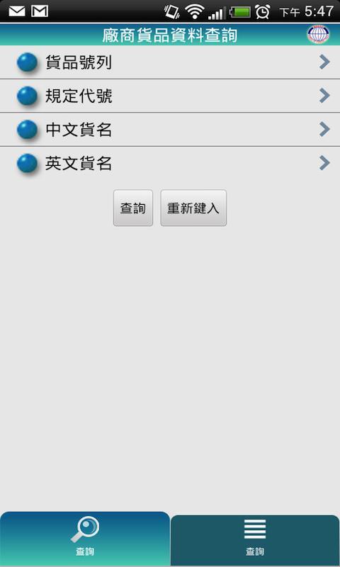 廠商貨品資料查詢截图3