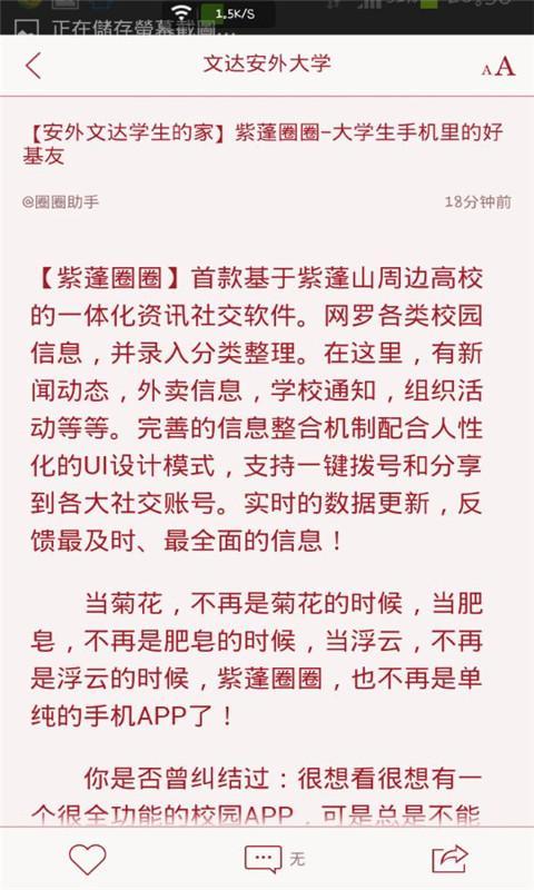 文达安外大学截图2