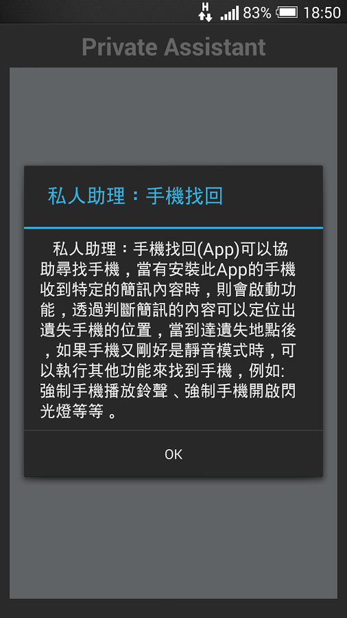 私人助理：手機監控與手機找回截图3