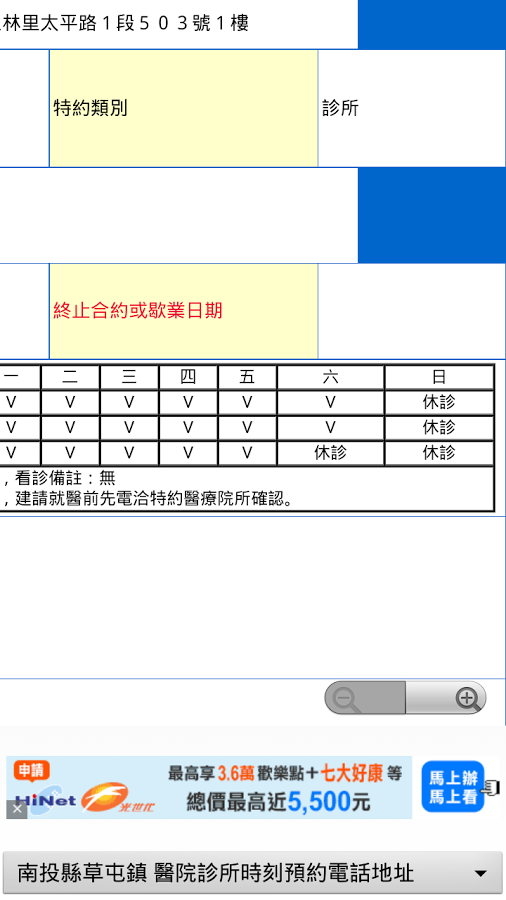 南投縣醫院診所時刻預約電話地址(實用便利)截图2