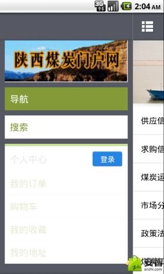 陕西煤炭门户网截图3