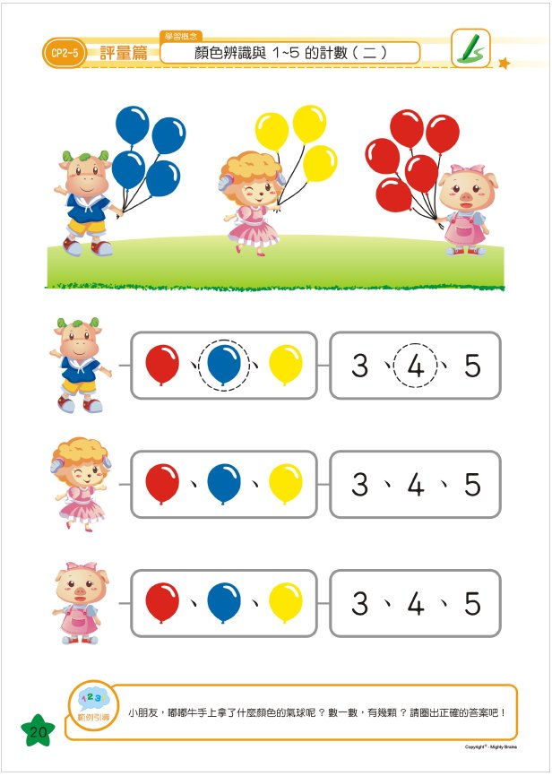 全脑数学中班-C1彩虹版电子...截图3