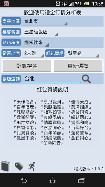 礼金行情截图2