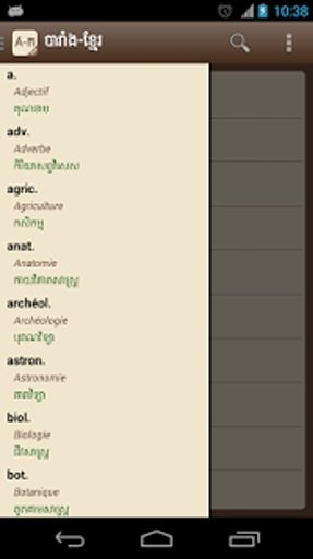 French-Khmer Dictionary截图2