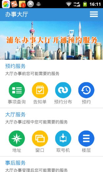 浦东市民中心截图3