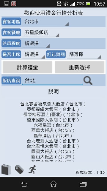 礼金行情截图5