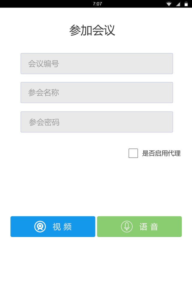 参会通截图4